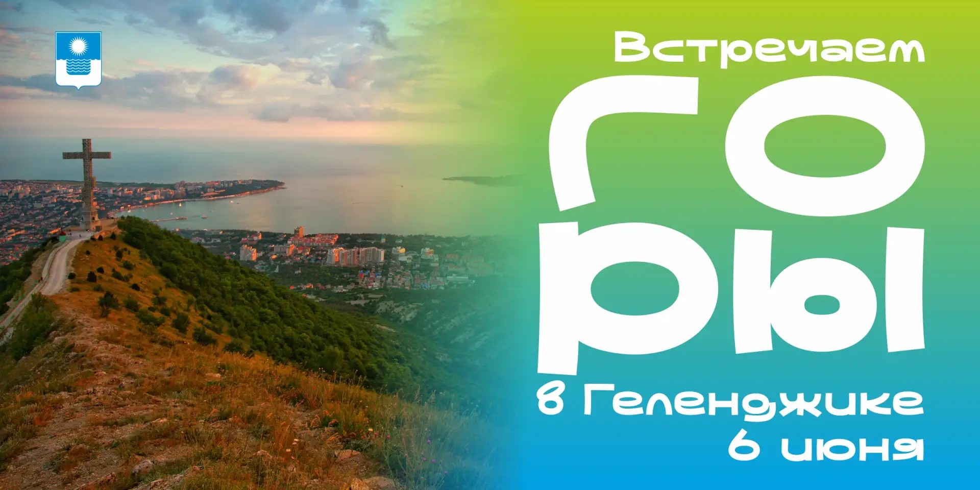 Геленджик