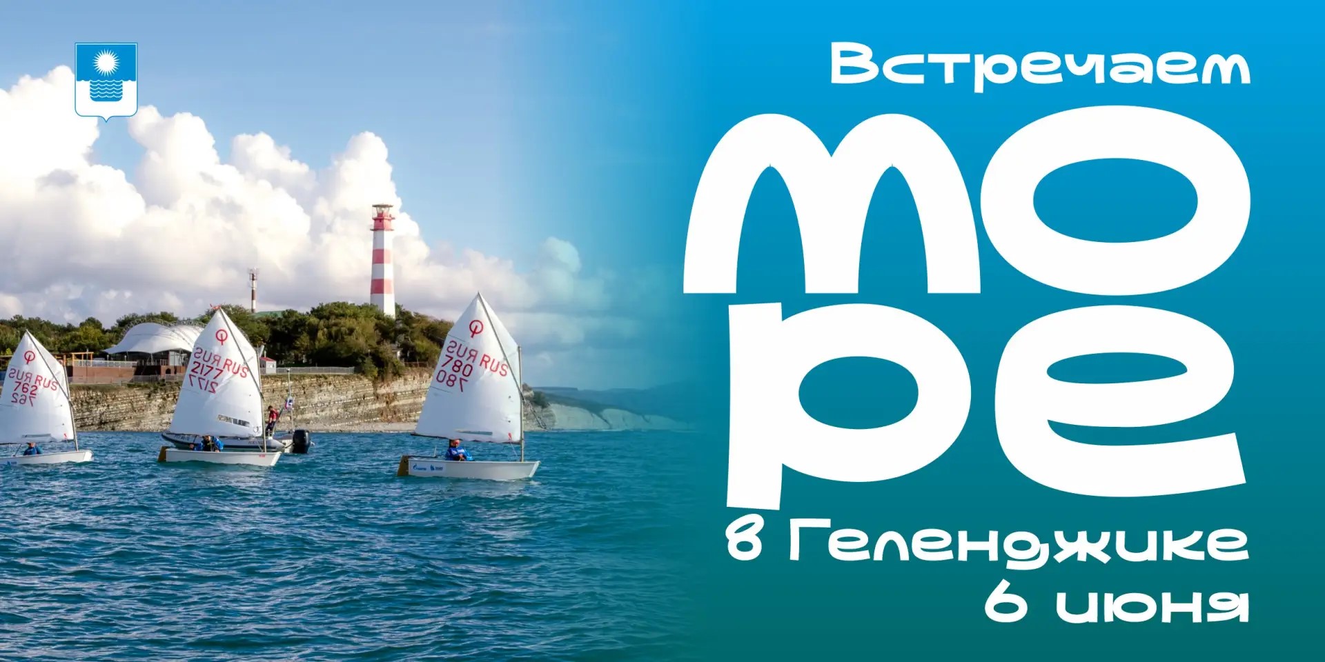 Геленджик