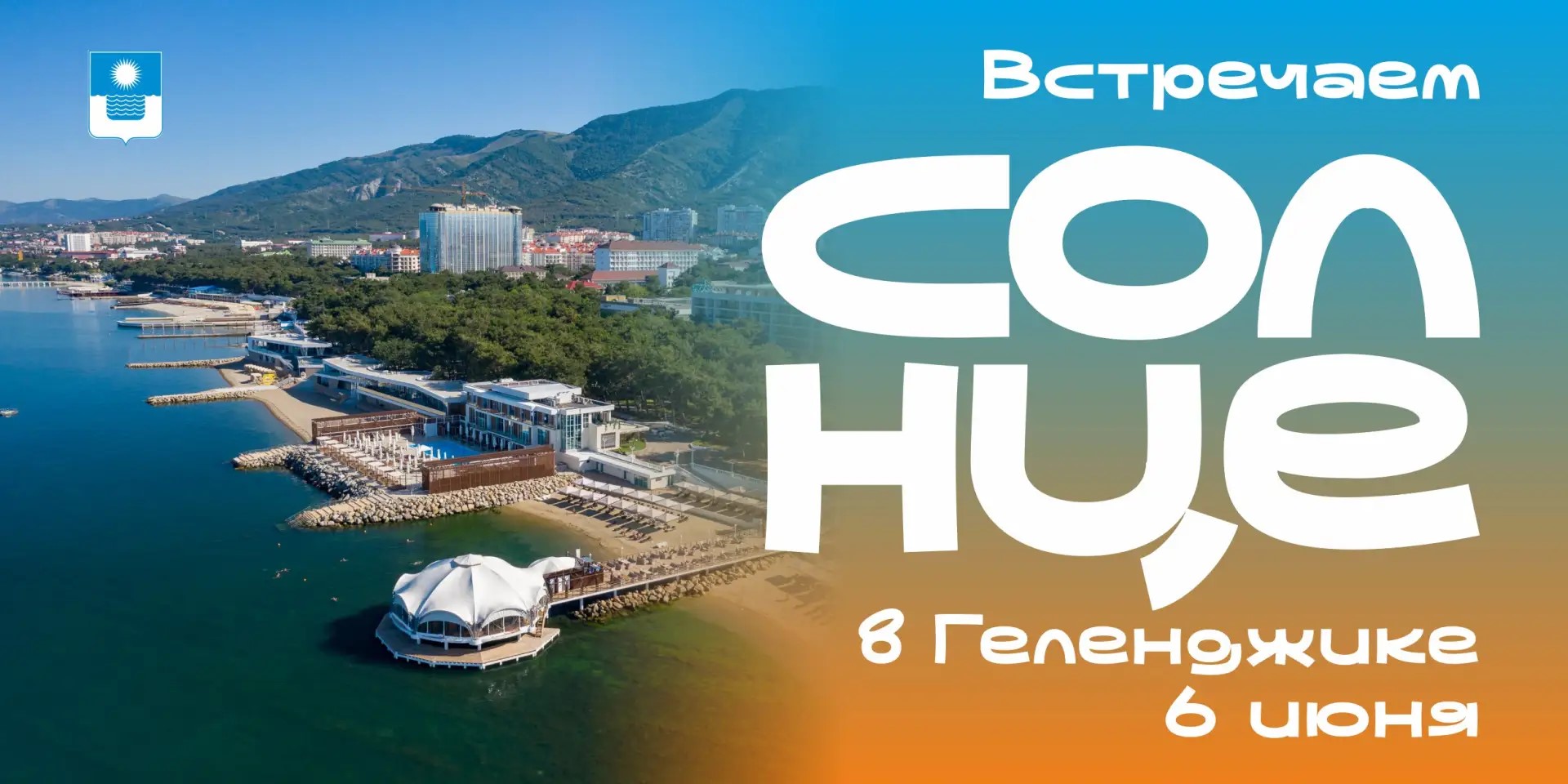 Геленджик