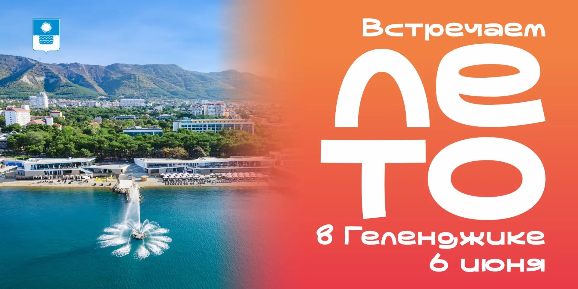 Геленджик
