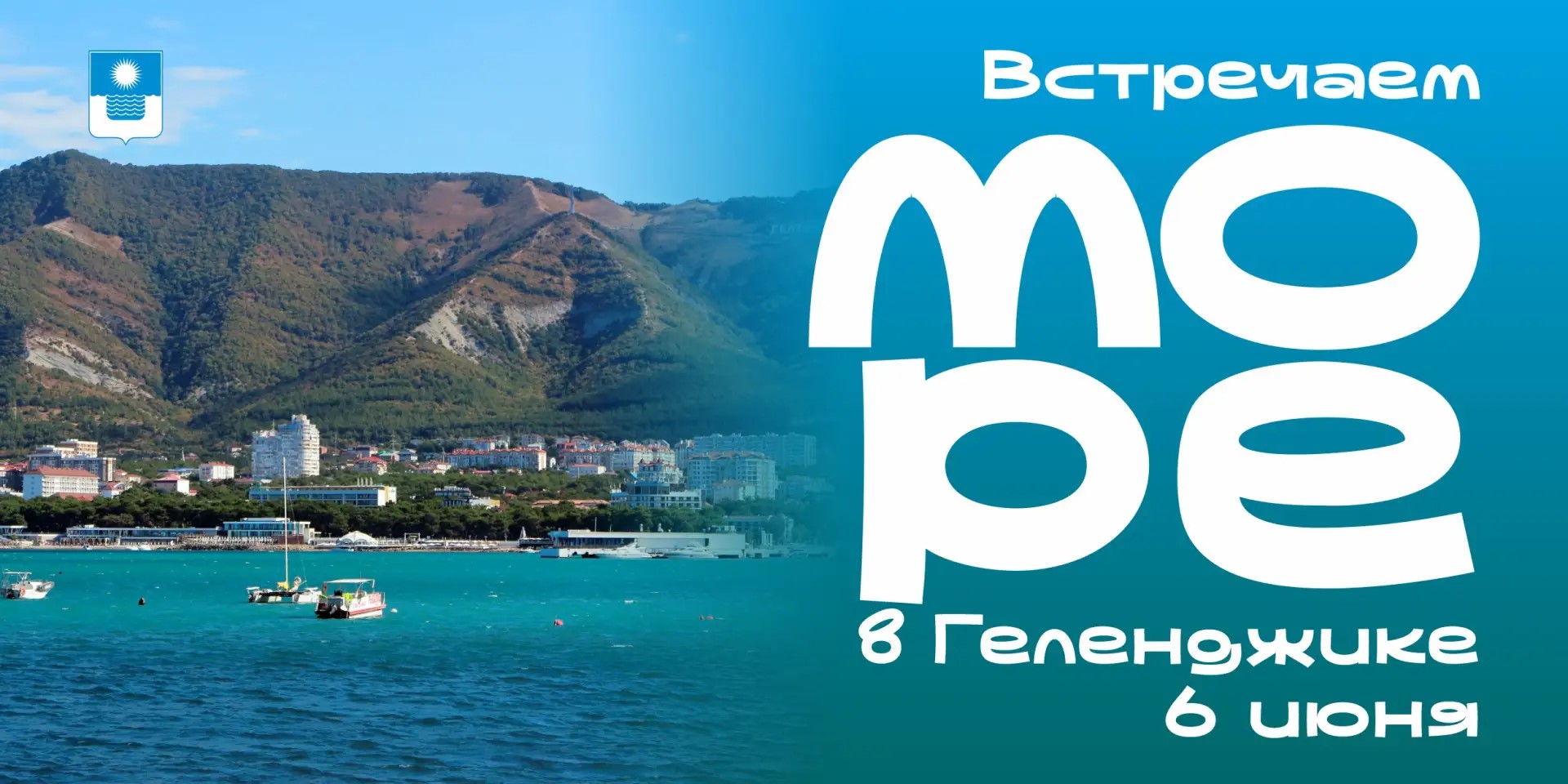 Геленджик