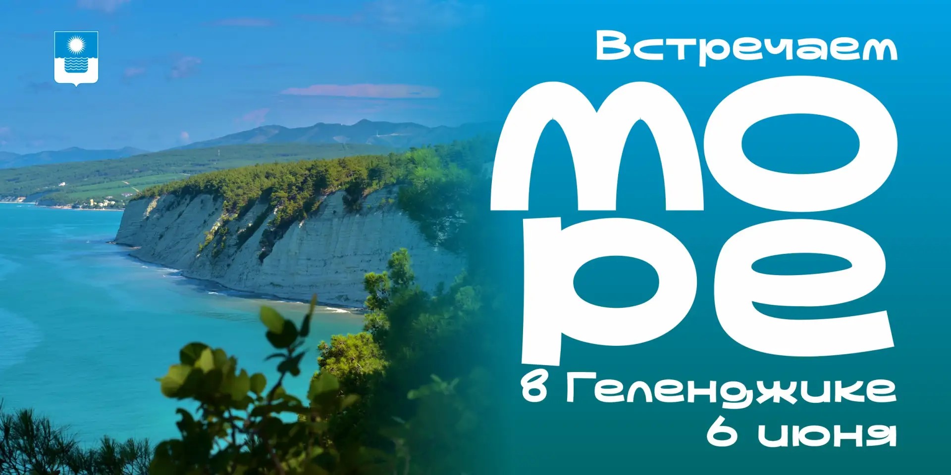 Геленджик